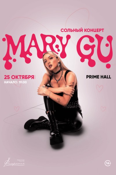 Концерт Mary Gu