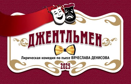 Джентльмен