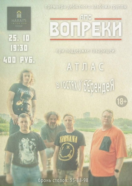 Концерт АМС «Вопреки»