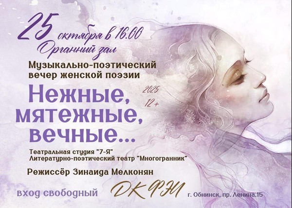 Музыкально-поэтический вечер женской поэзии <<Нежные, мятежные,вечные>>