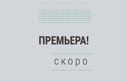 Илья Муромец и Соловей-Разбойник
