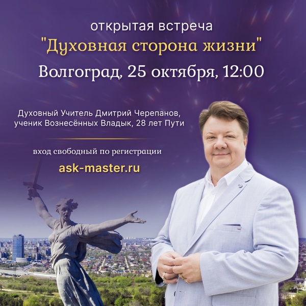 Открытая встреча “Духовная сторона жизни”