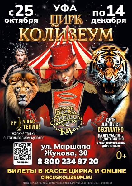 Цирк "Колизеум"