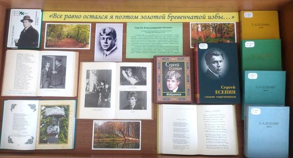 Программа «С любовью, ваш Сергей Есенин»