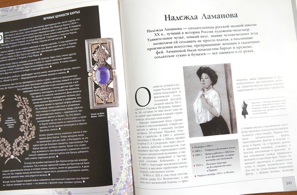 Клуб выходного дня «Дамское сачстье». Коко Шанель и Надежда Ламанова