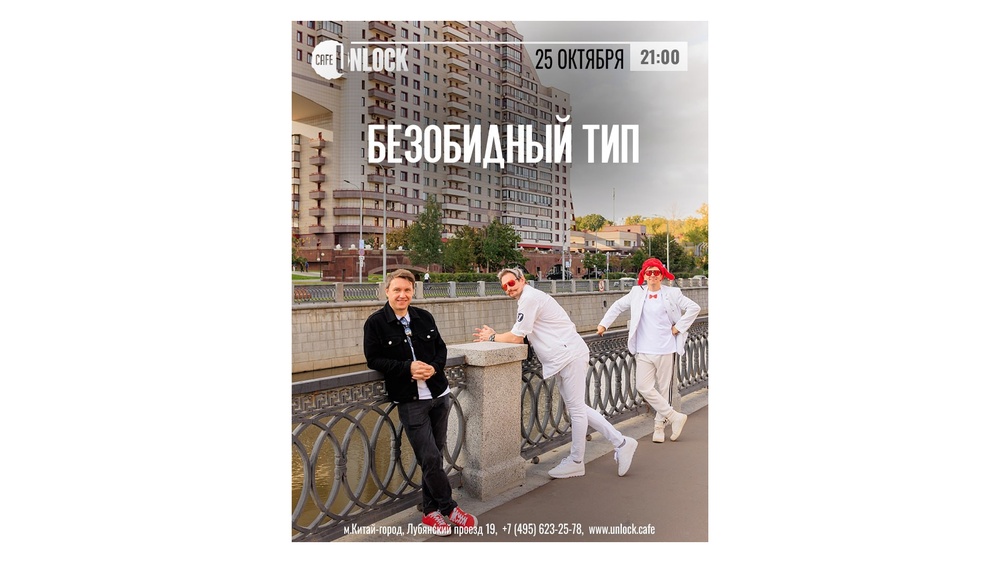 Безобидный тип
