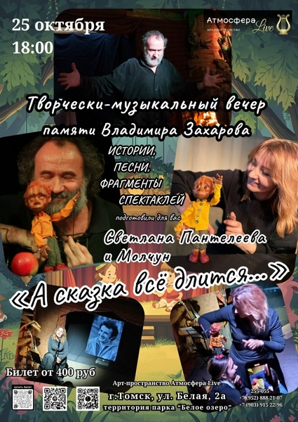 Творческо-музыкальный вечер, посвящённый Владимиру Захарову