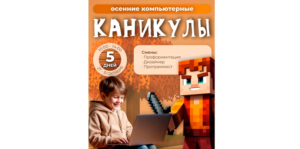 Осенние каникулы в Российской Академии Цифра