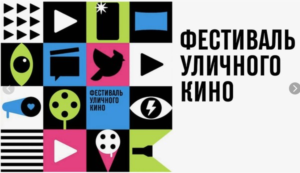 Фестиваль уличного кино в Таганроге