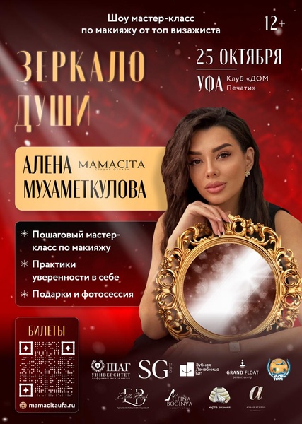 Зеркало души