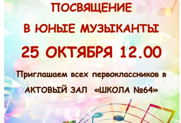 Концерт для музыкантов-первоклассников
