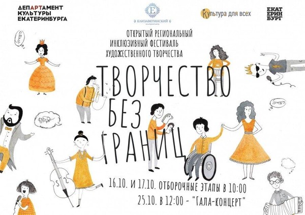 Творчество без границ