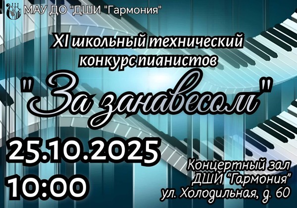 Пианисты выступают