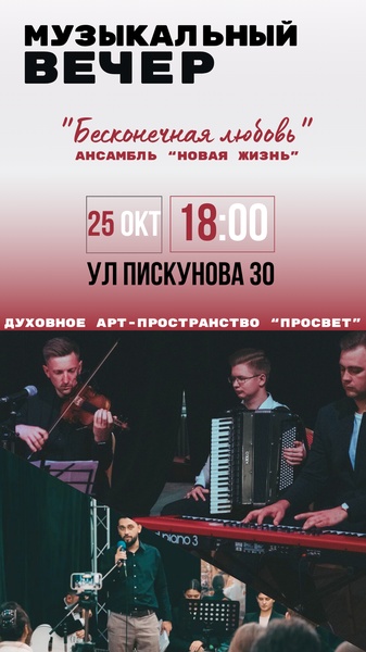 Вечер духовной музыки