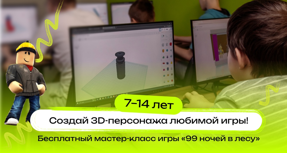 Бесплатный мастер-класс по 3D-моделированию «99 ночей в лесу» 🎮