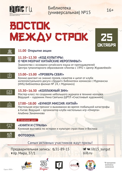 Восток между строк