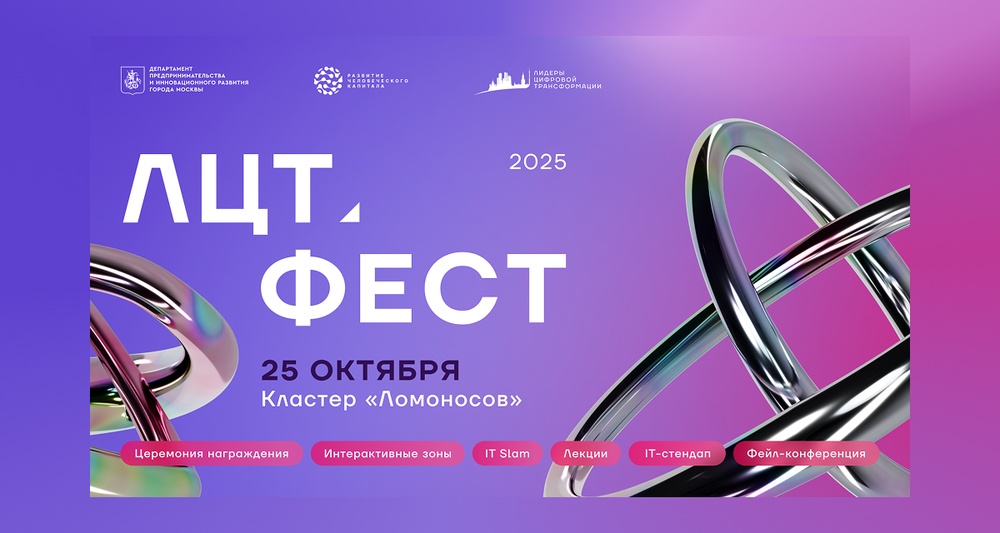 ЛЦТ Фест