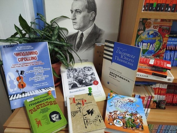 Выставка «Правдивый сказочник Джанни Родари»