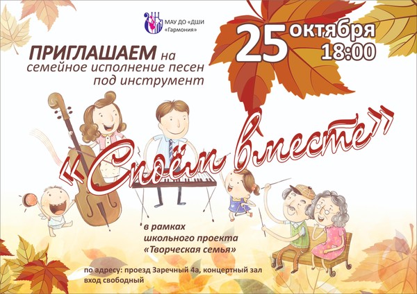 Музыкальная семья