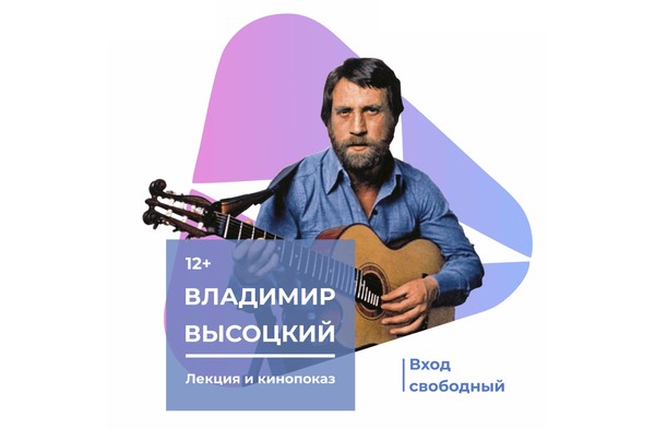 Владимир Высоцкий как культурный герой
