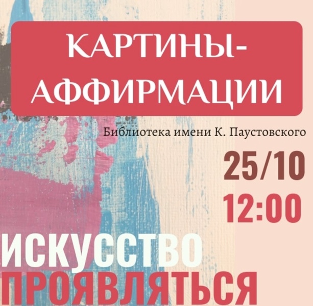 Картины -аффирмации.