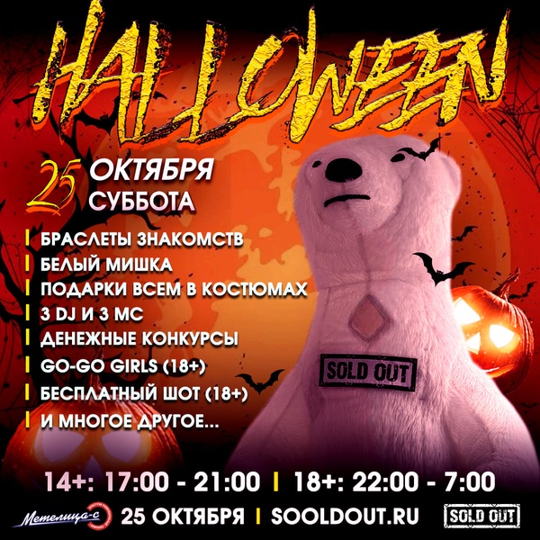 SOLD OUT | 25 октября | Самара