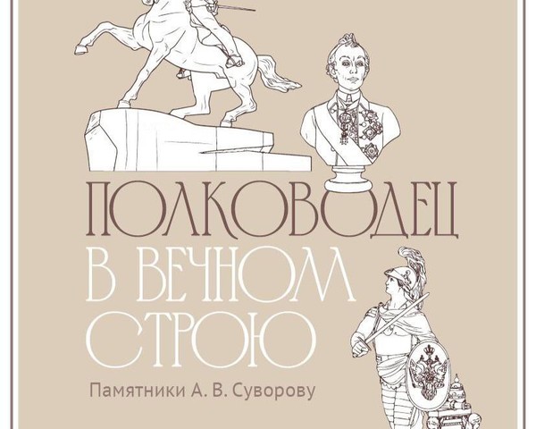 Открытие выставки «Полководец в вечном строю»