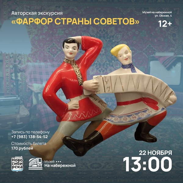 Авторская экскурсия по выставке «Фарфор Страны Советов»