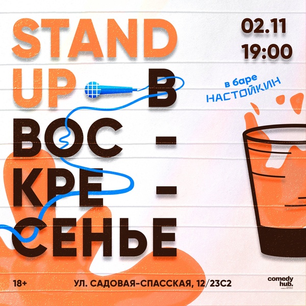Бесплатный Stand Up на Чистых прудах