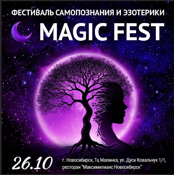 фестиваль самопознания MAGIC FEST