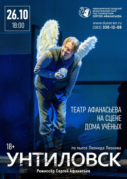 Унтиловск