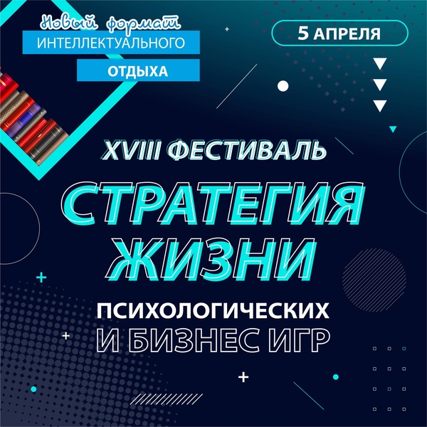 Новый формат интеллектуального отдыха.     XVIII Фестиваль Трансформационных и бизнес игр