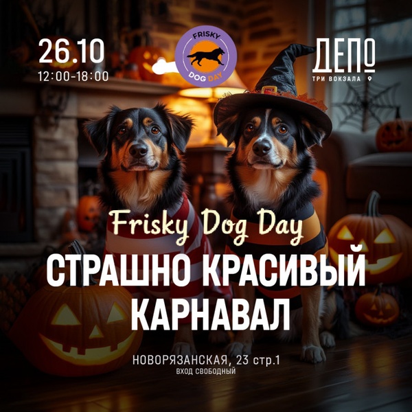 Страшно красивый карнавал