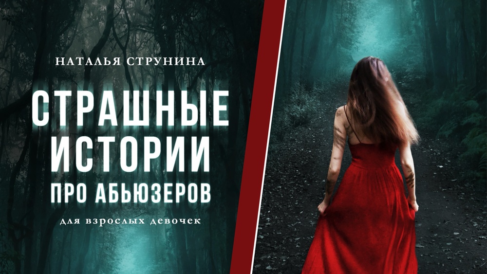 ПОЭТИЧЕСКИЙ КОНЦЕРТ И ПРЕЗЕНТАЦИЯ КНИГИ «Страшные истории про абьюзеров»