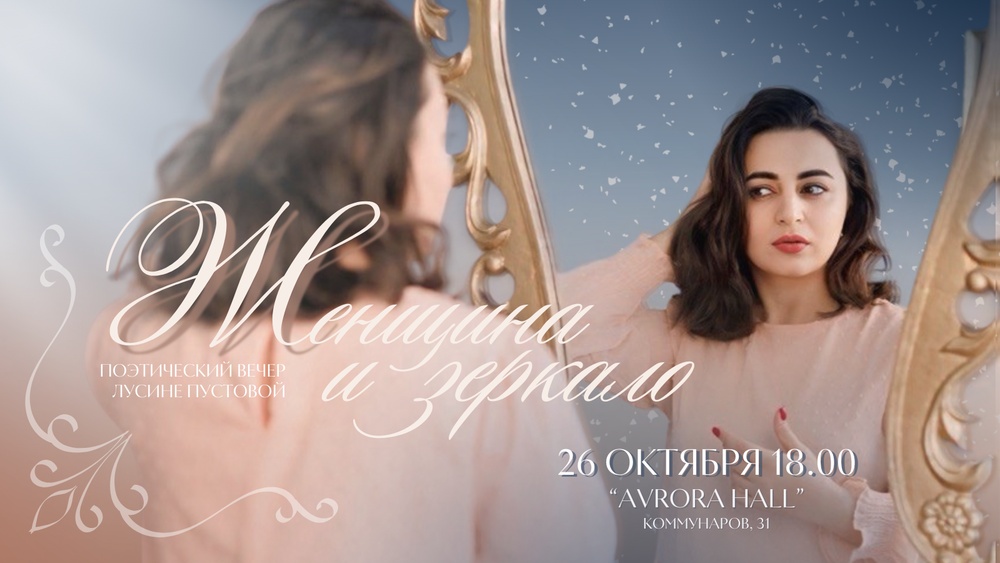 Женщина и зеркало