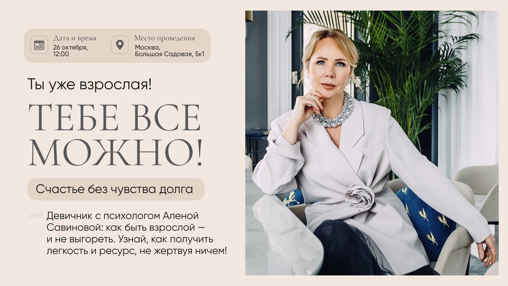 Девичник-встреча "Ты уже взрослая! Тебе можно все!"