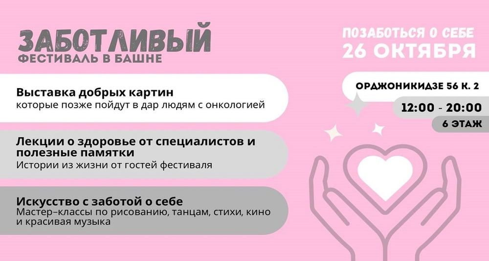 Заботливый фестиваль