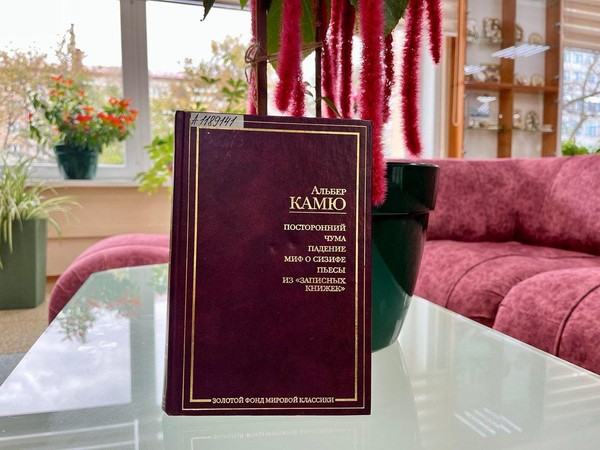 Обсуждение повести Альбера Камю «Падение»