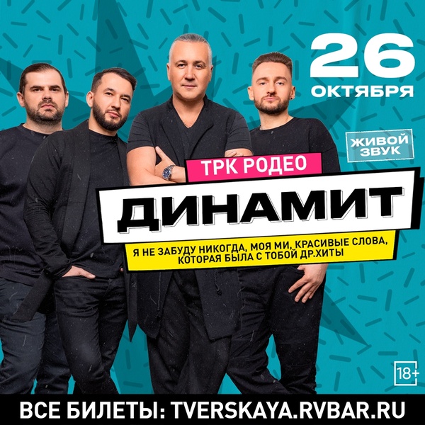 Концерт группы «Динамит» в баре Сергея Жукова