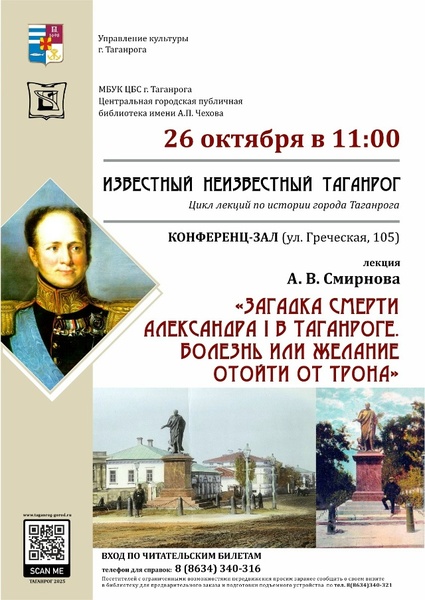 Загадка смерти Александра I. Болезнь или желание отойти от трона.