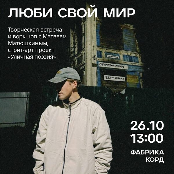 Люби свой мир