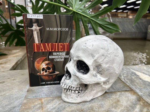 Книжный клуб «Книговорот»: «Гамлет»