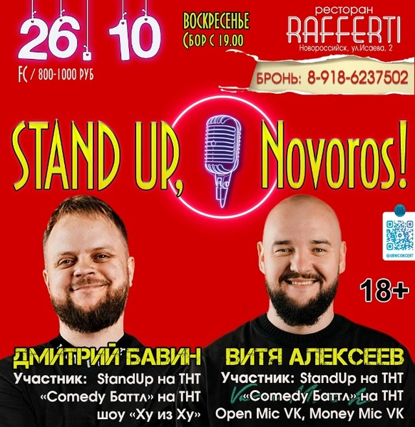 Stand Up, Novoros! #1 
Участники StandUp на ТНТ Дима Бавин и Витя Алексеев