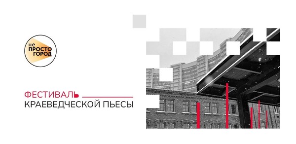 Театральный эскиз по краеведческой пьесе Виктории Волиной «Артист»