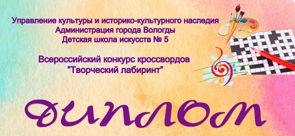 Творческий лабиринт