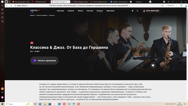 Классика&Джаз. От Баха до Гершвина