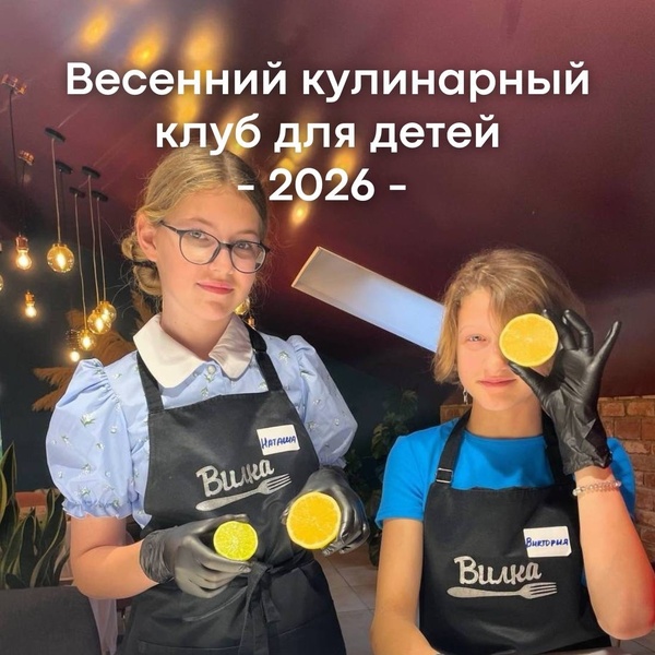 Кулинарный лагерь в весенние каникулы