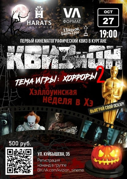 КВИЗиON. Киноигры - XIХ игра II сезона