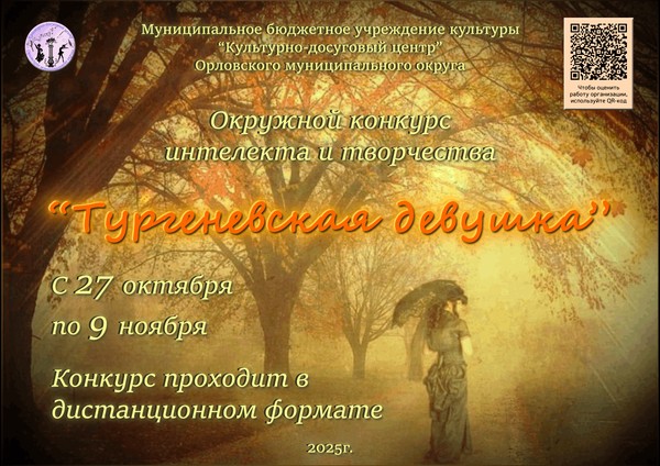 Тургеневская девушка
