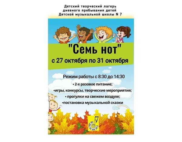 Лагерь на время осенних каникул
